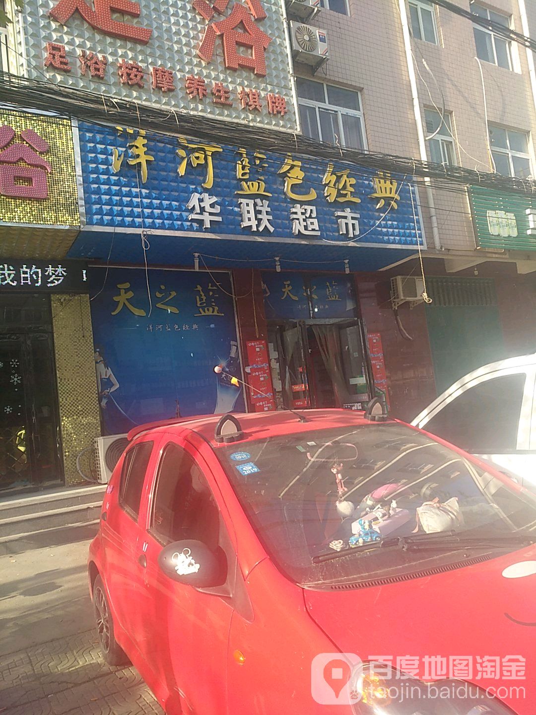 中牟县华联超市(顺发路店)