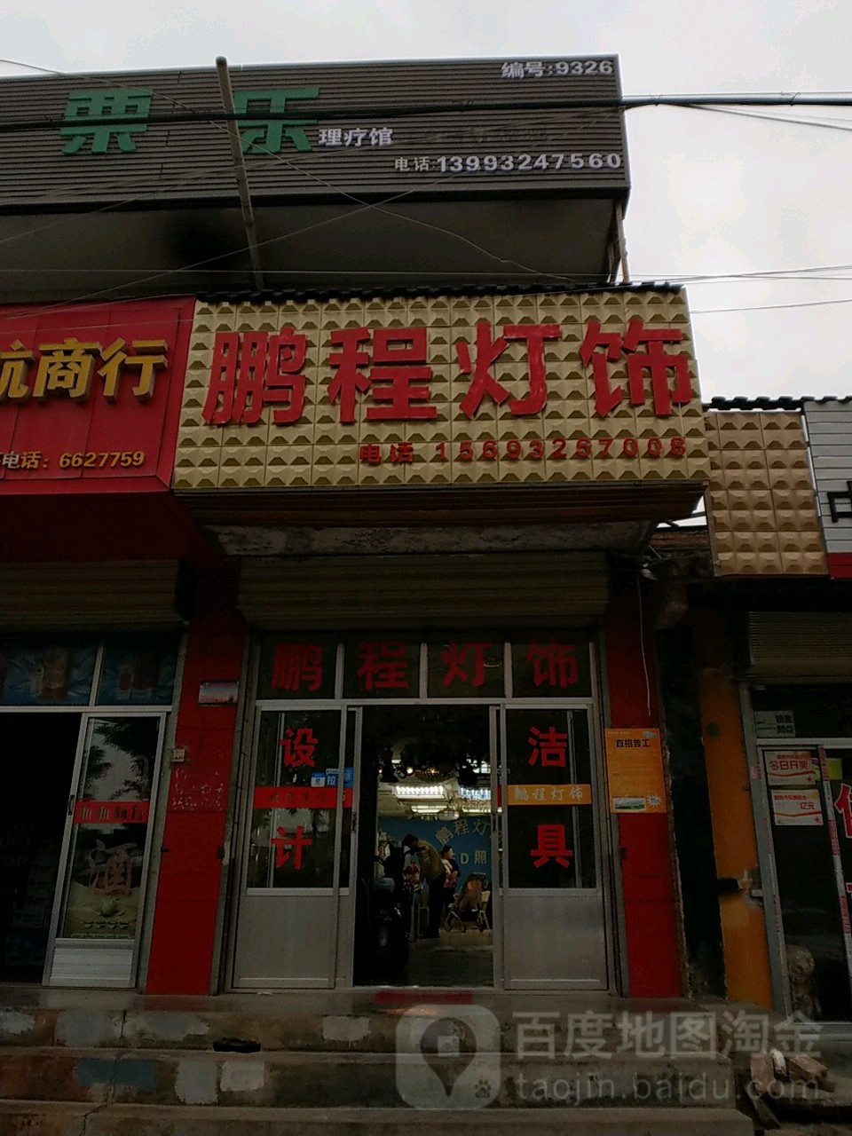 鹏程灯饰