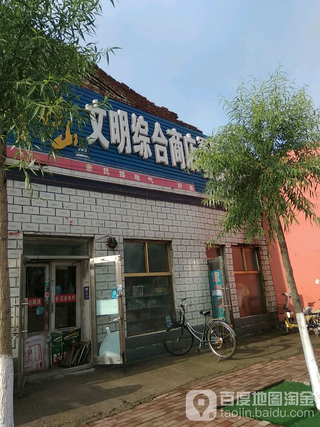 文民综合商店(通江路店)