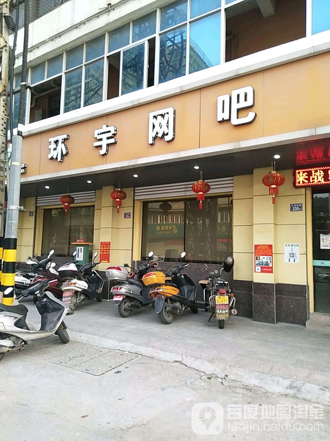 环宇网吧(仁和路店)