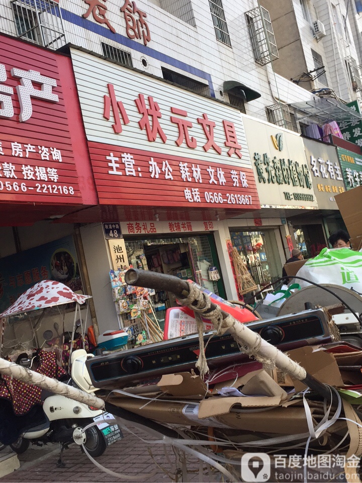 小壮阳文具(秋浦中路店)