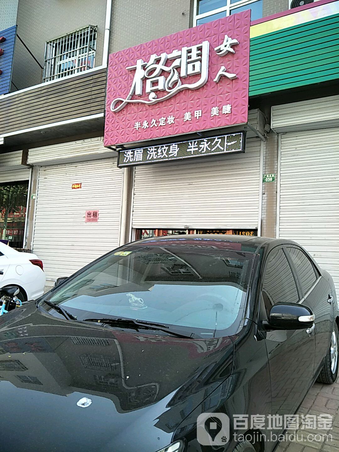 格调女人(广场西路店)