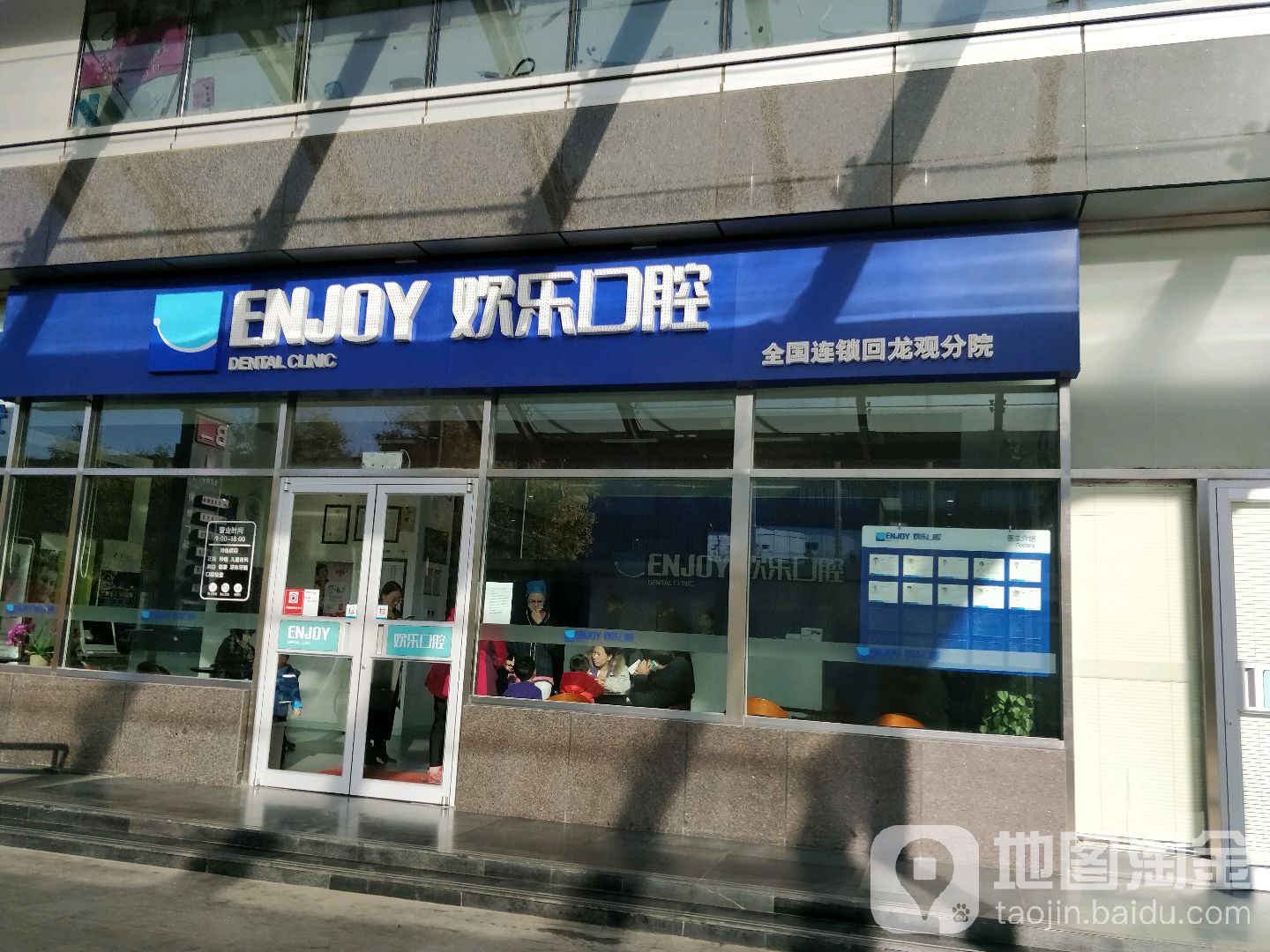 欢乐口腔(回龙观分院)
