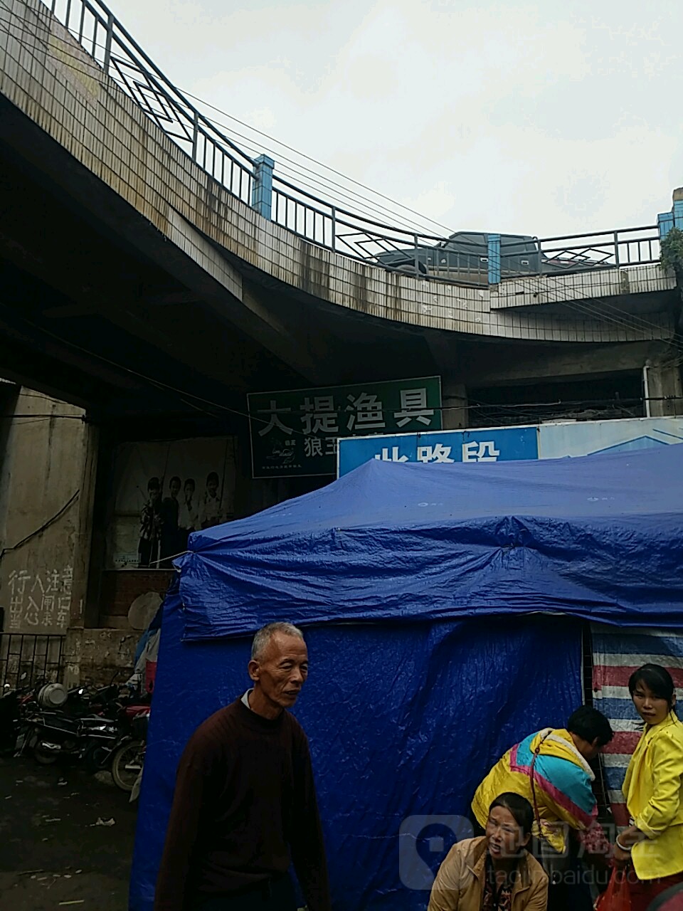 大提渔具
