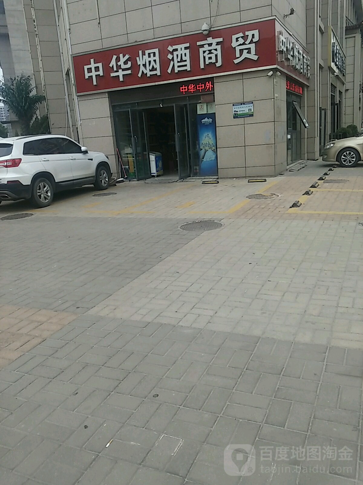 中华烟酒商贸(农业南路店)