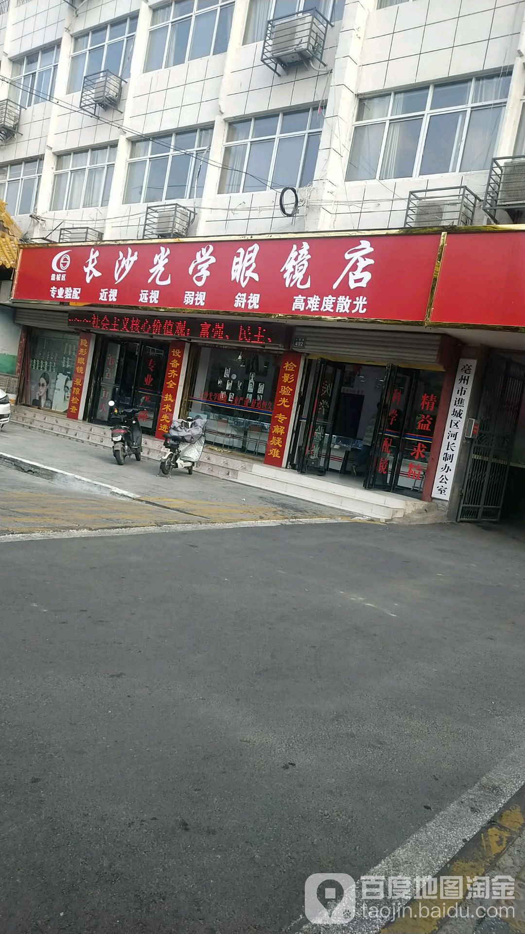 长沙光学配眼镜店(人民路店)