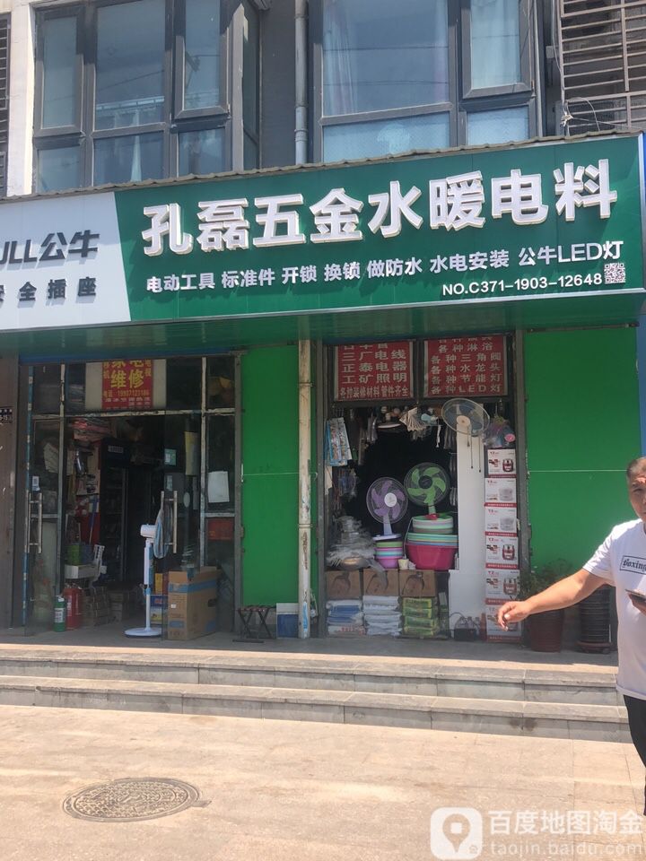 孔磊五金水暖电料(正商颖河港湾店)
