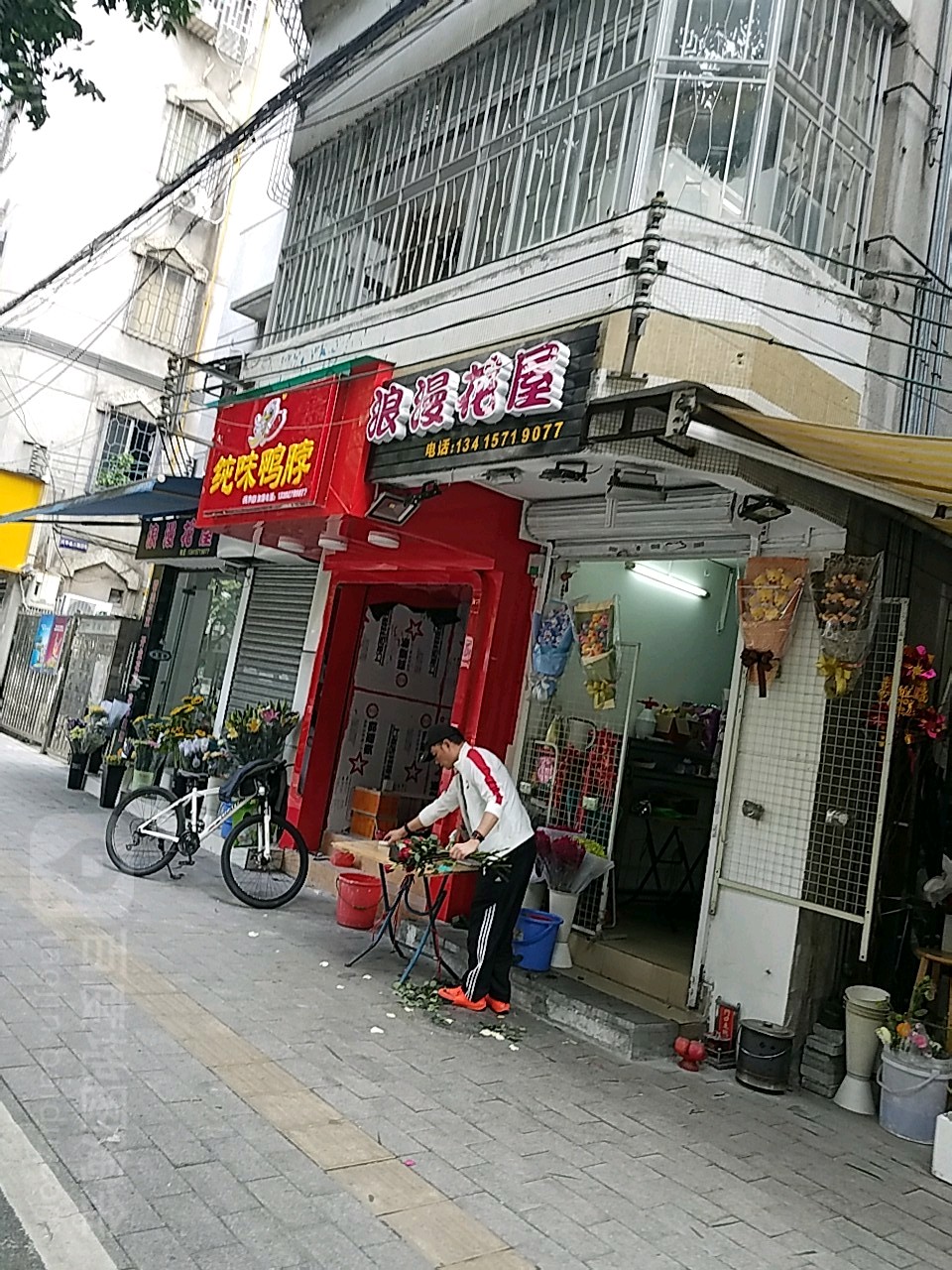 浪漫花屋(同华西二路店)