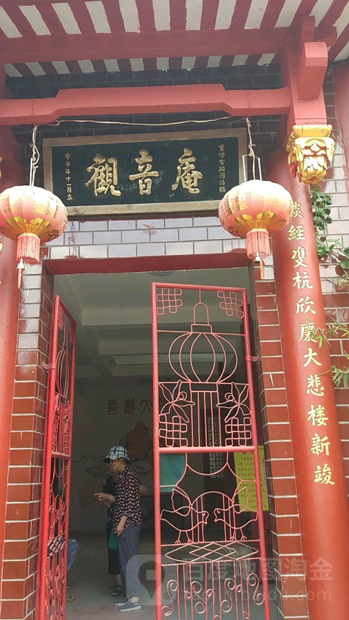 观音寺庵