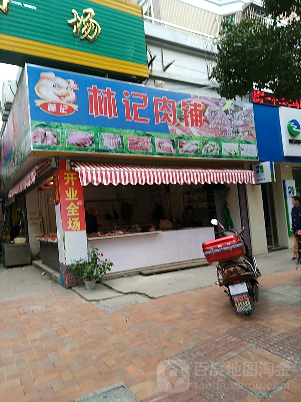 林记肉铺(诚信水果大卖场店)