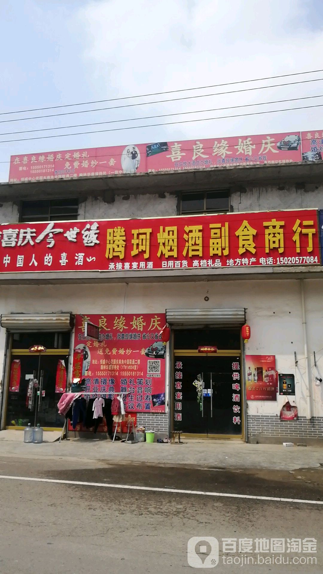 腾珂烟酒超市