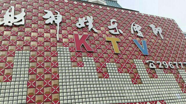 財神娛樂會所-KTV