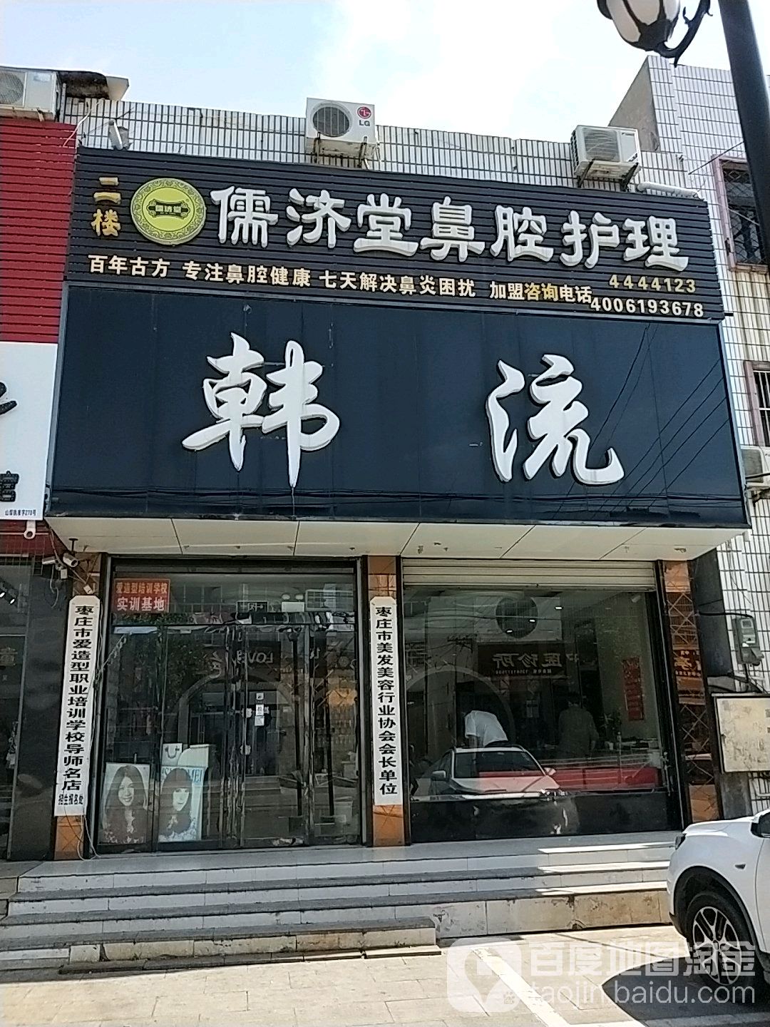 韩流(山亭店)