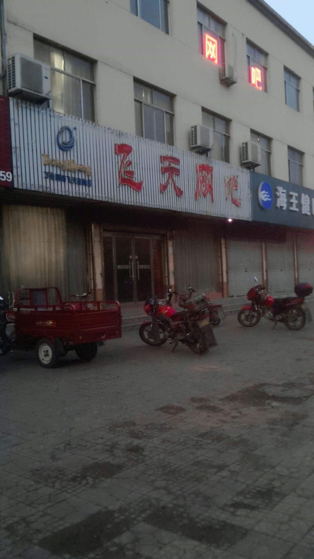 飞天网吧(南环路店)