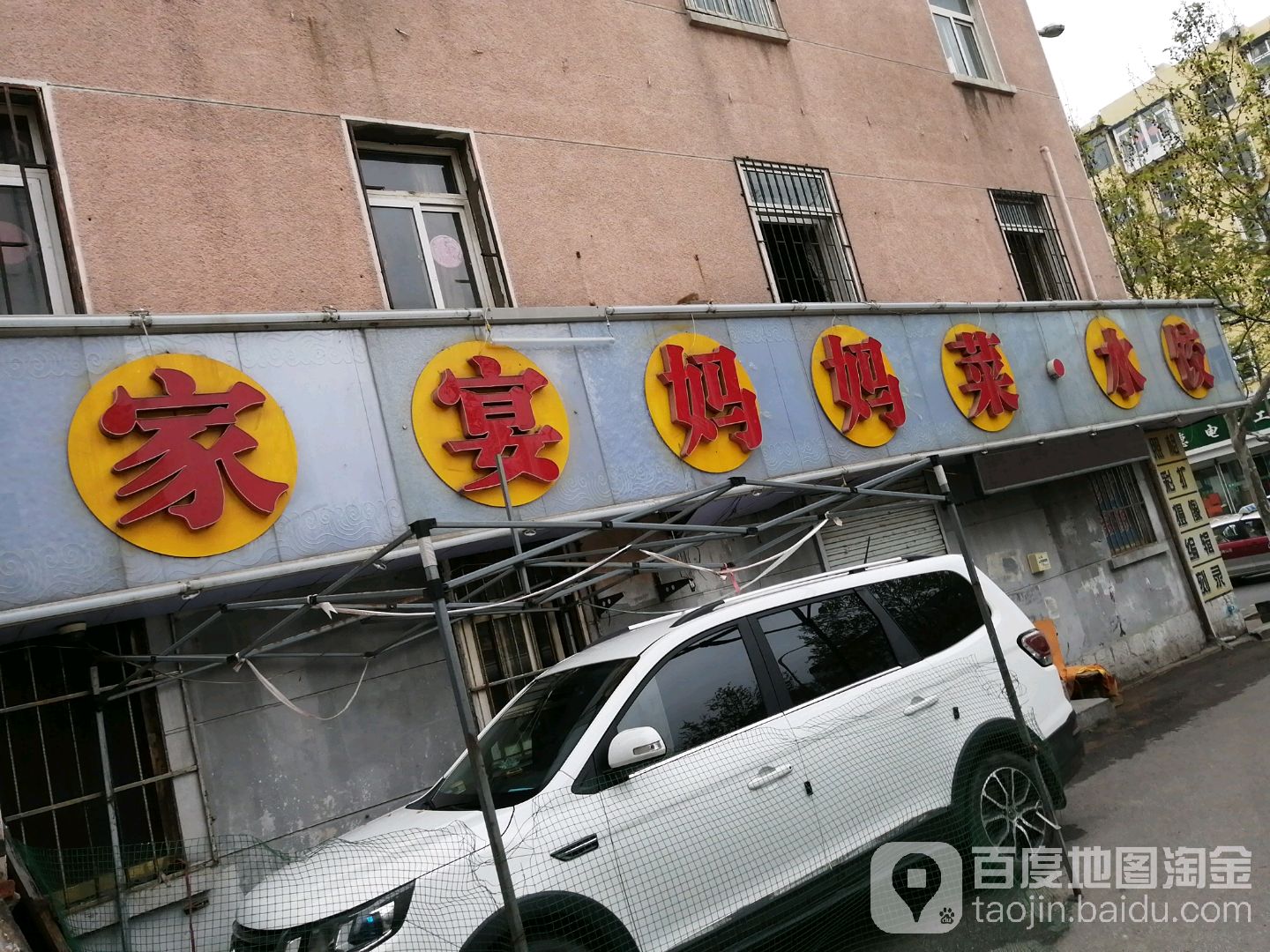 家宴妈妈菜水饺(四方人民路店)