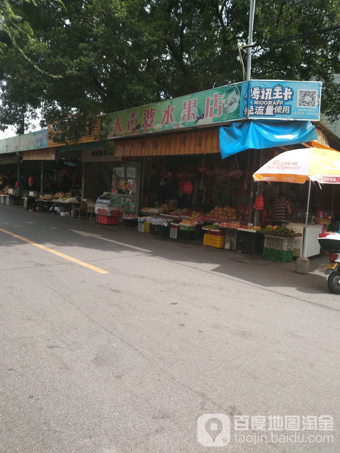 针桃水果店