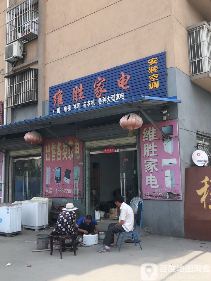 维盛家电