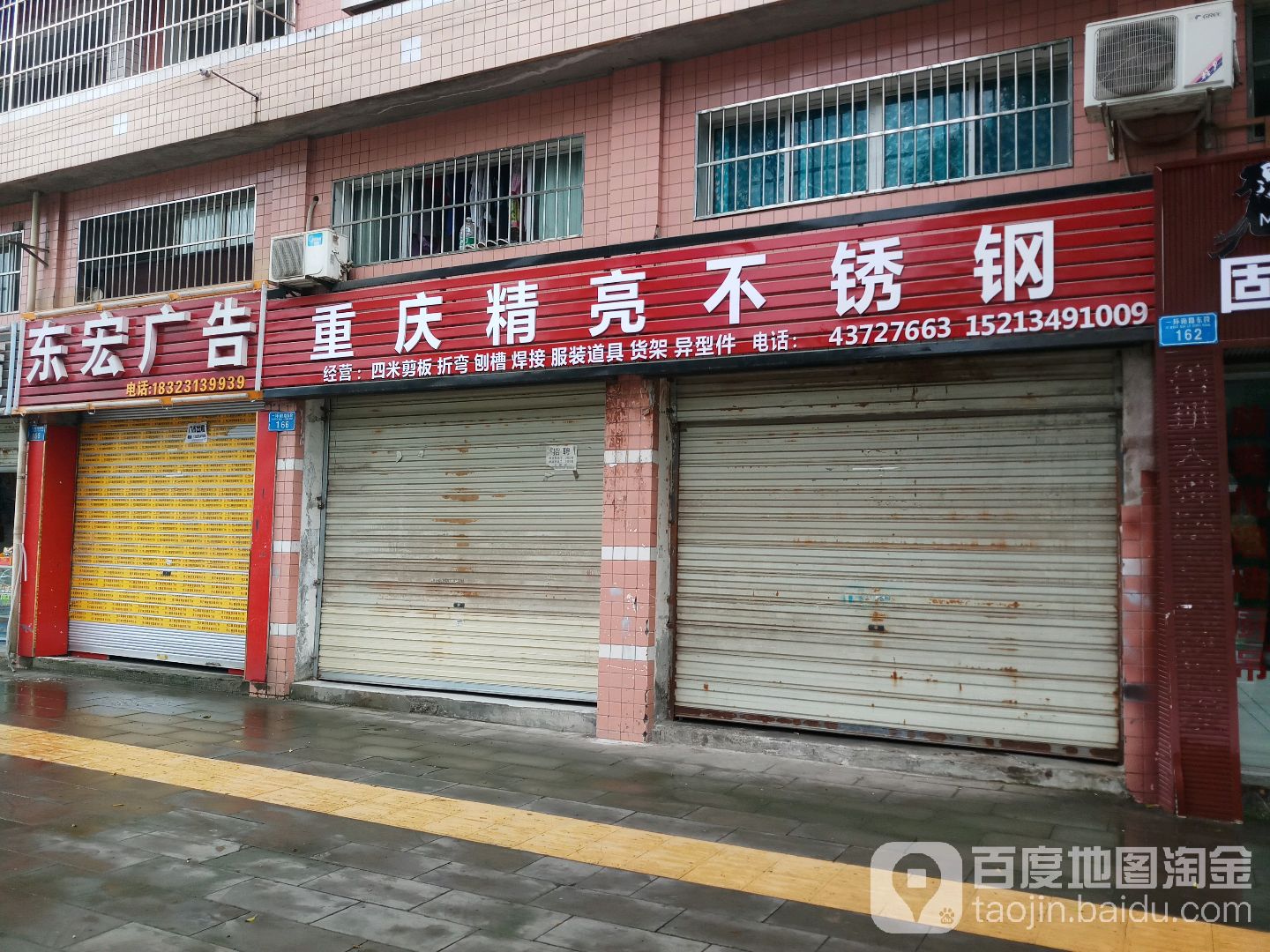 重庆精亮不锈钢(一环南路东段店)