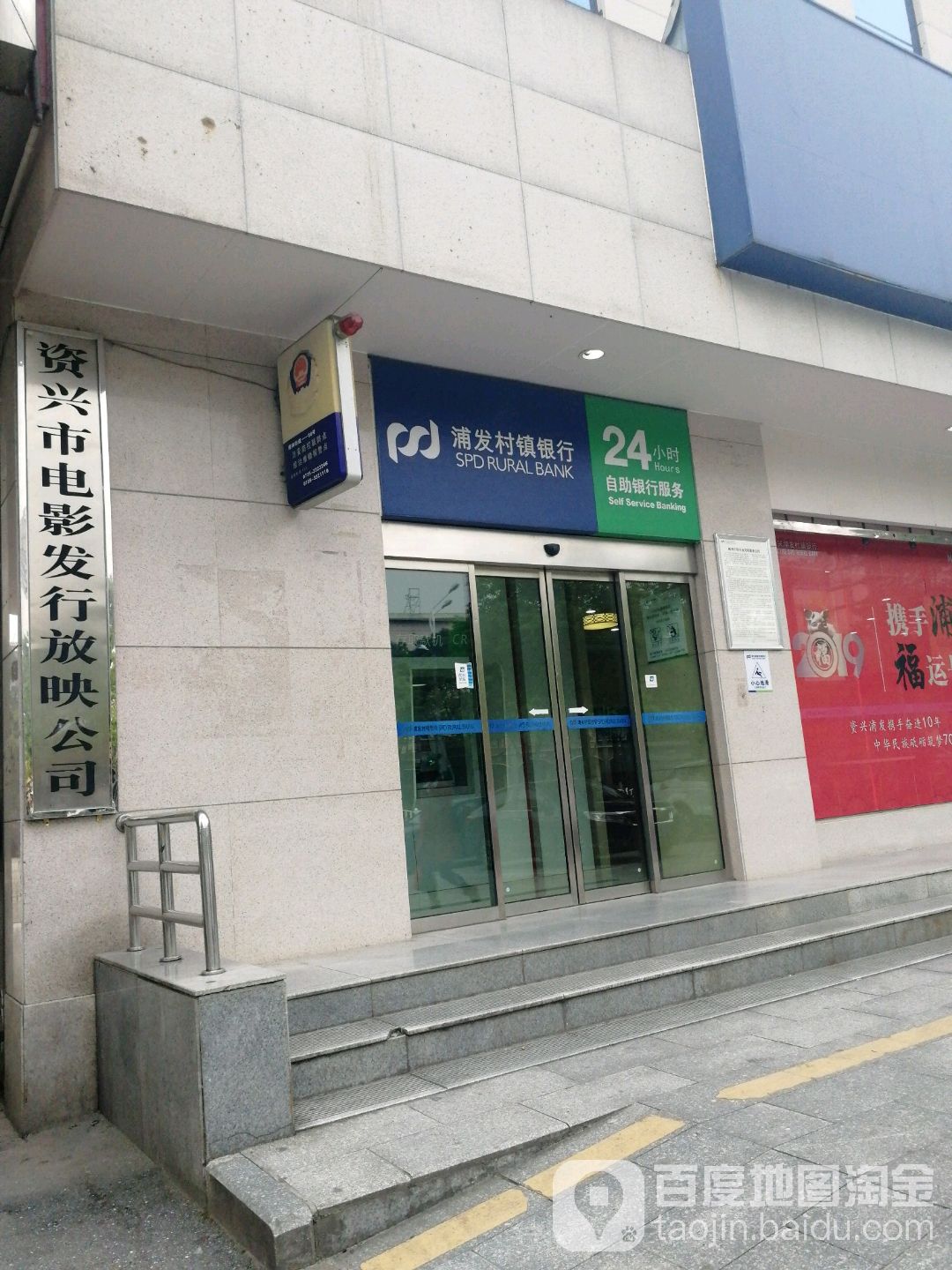 浦发村镇银行24小时自助银行服务(东江中路总行)