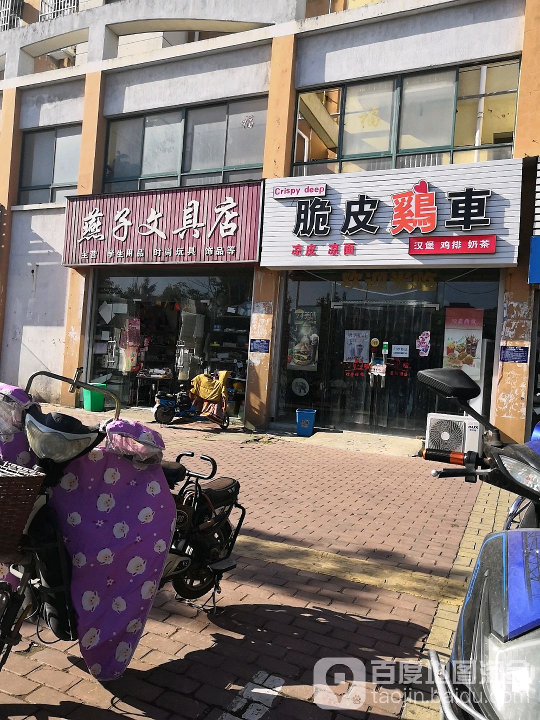 燕子文具店(东七道店)