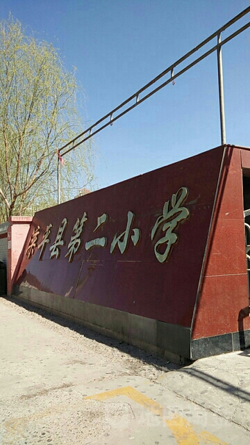 河北省滦平县第二小学