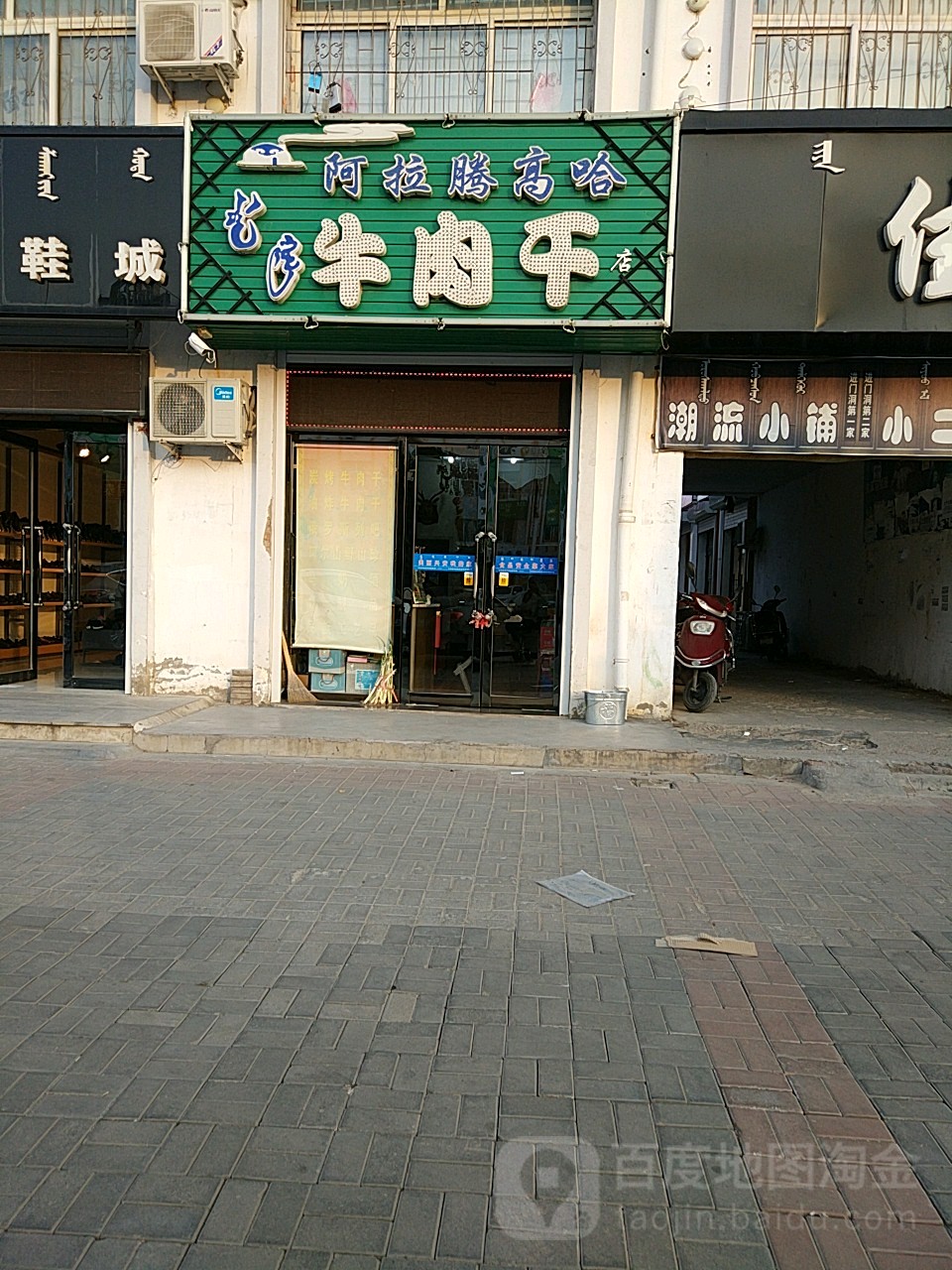 阿拉腾高哈牛肉干