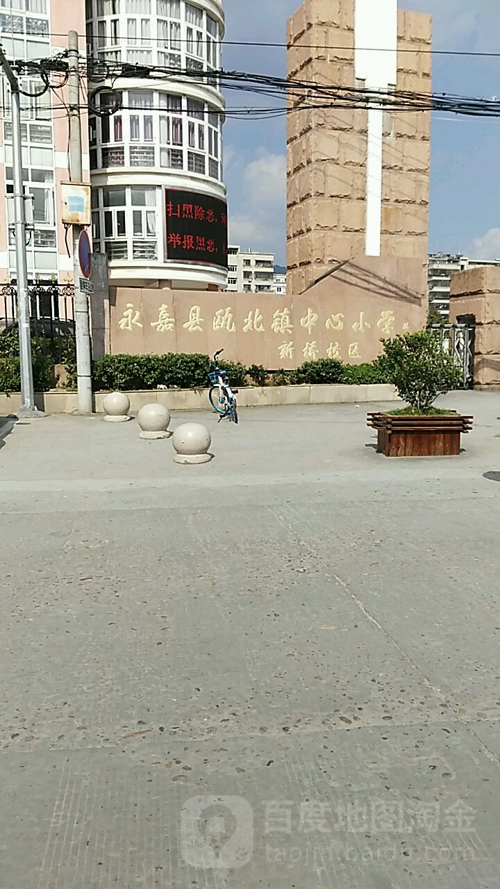 永嘉县瓯北镇中心小学新桥校区