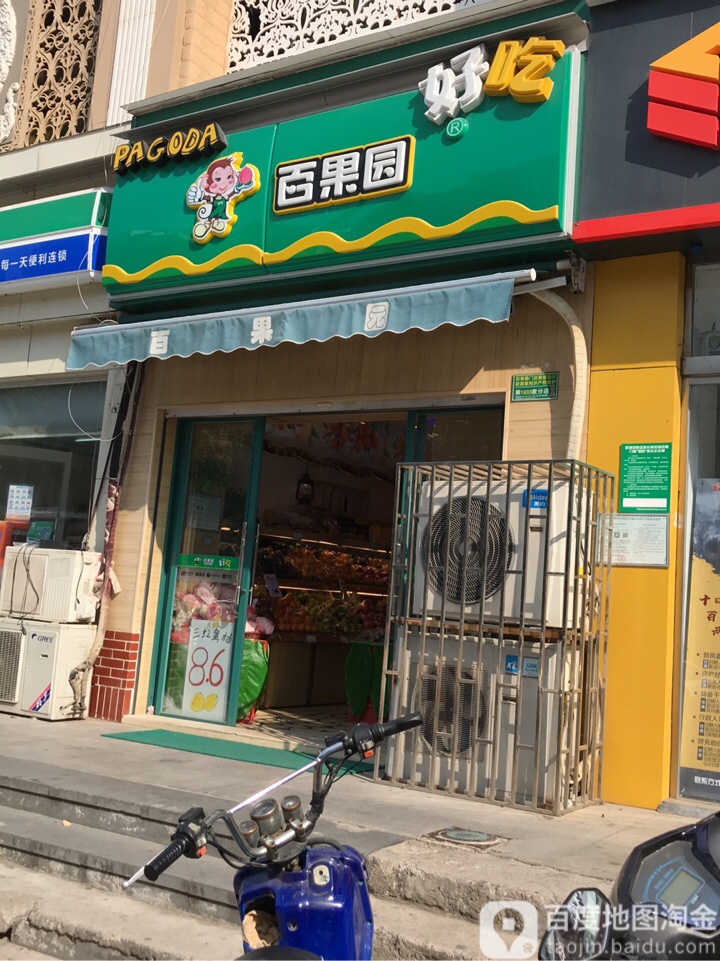 百果园(金色港湾店)