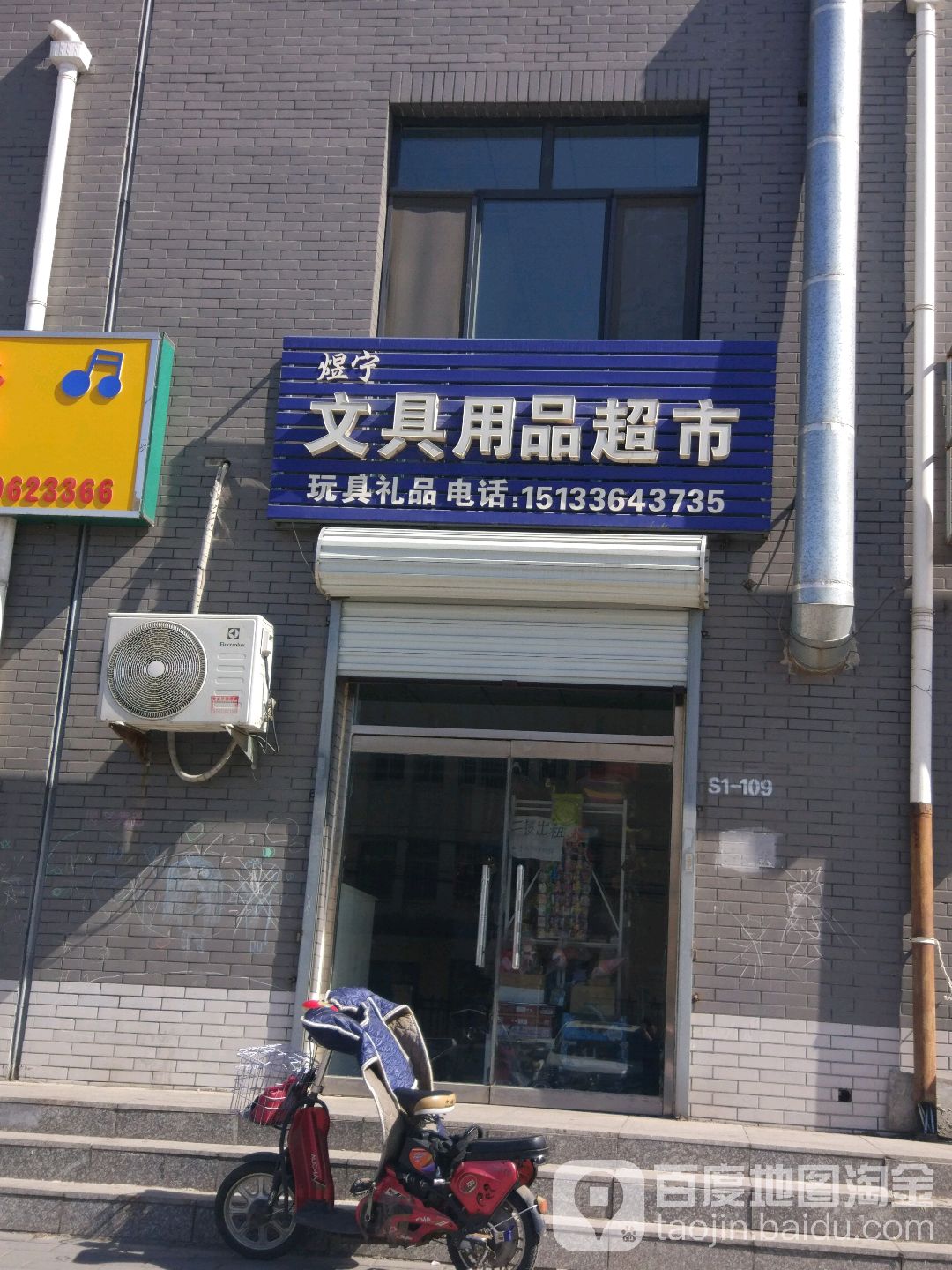 煜宁文具用品超市