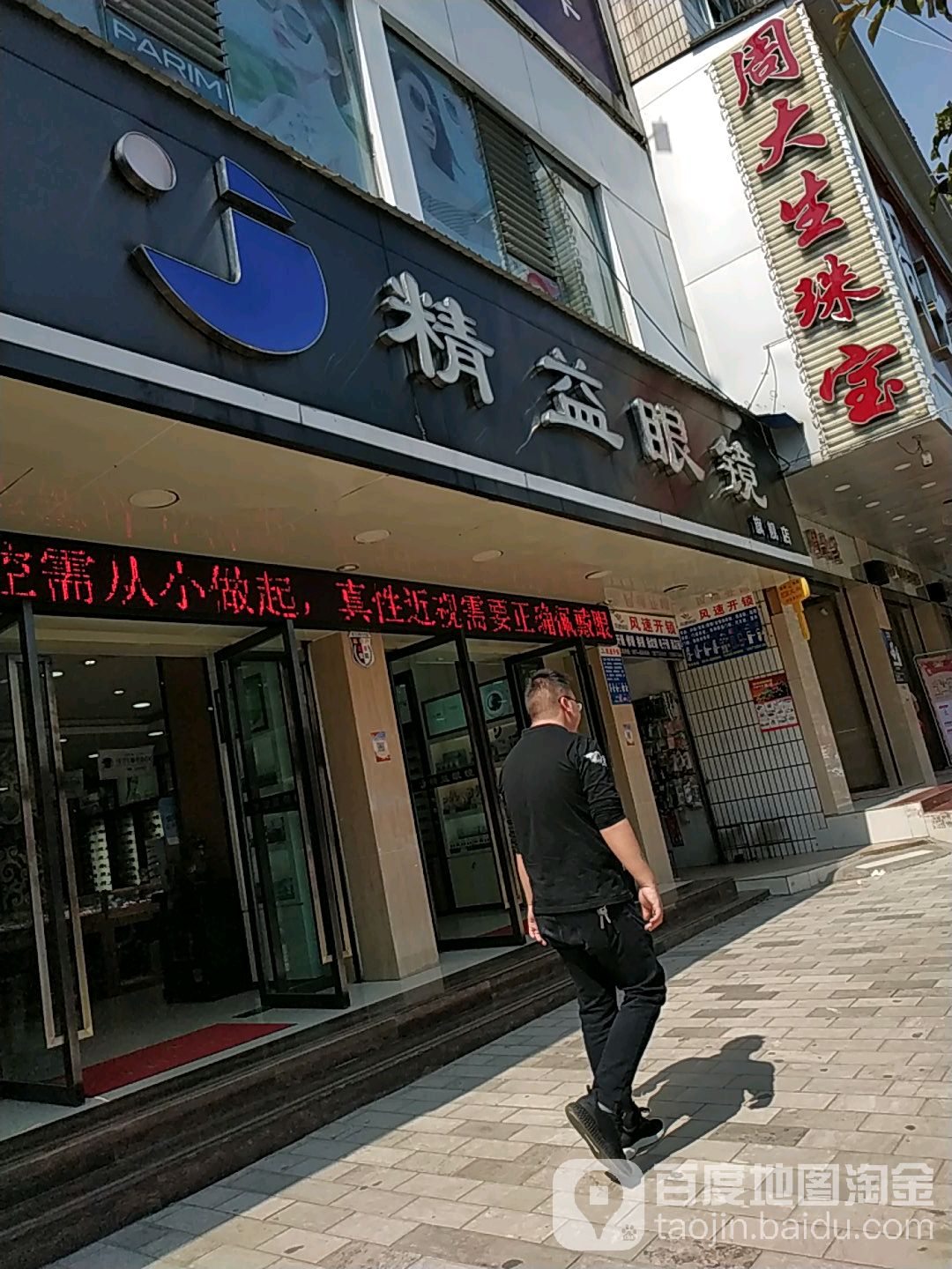 精益眼镜(中枢店)