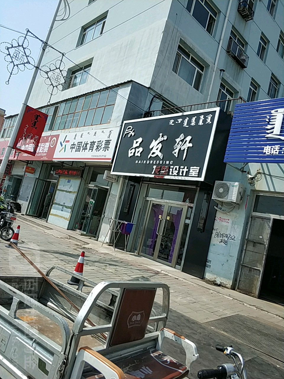 品发轩发型射击室