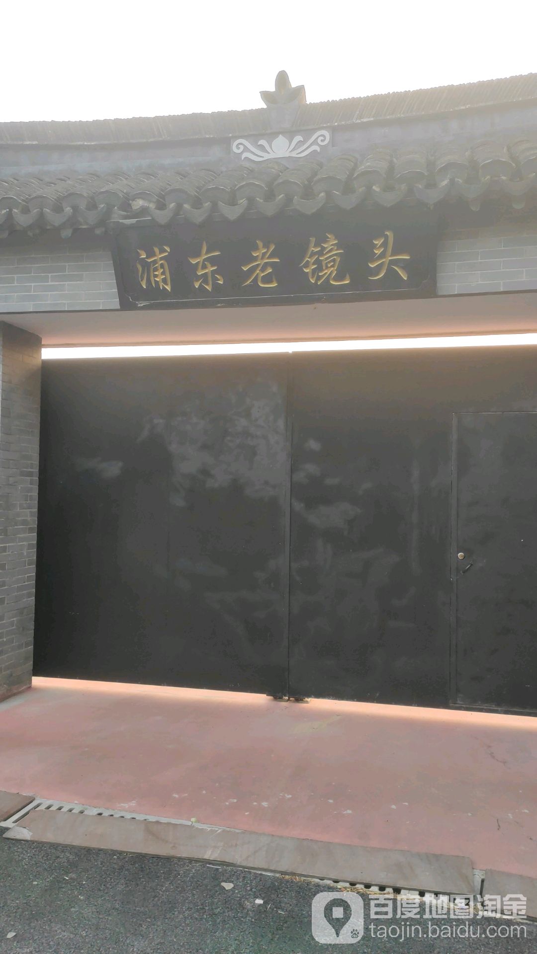 浦东老镜头