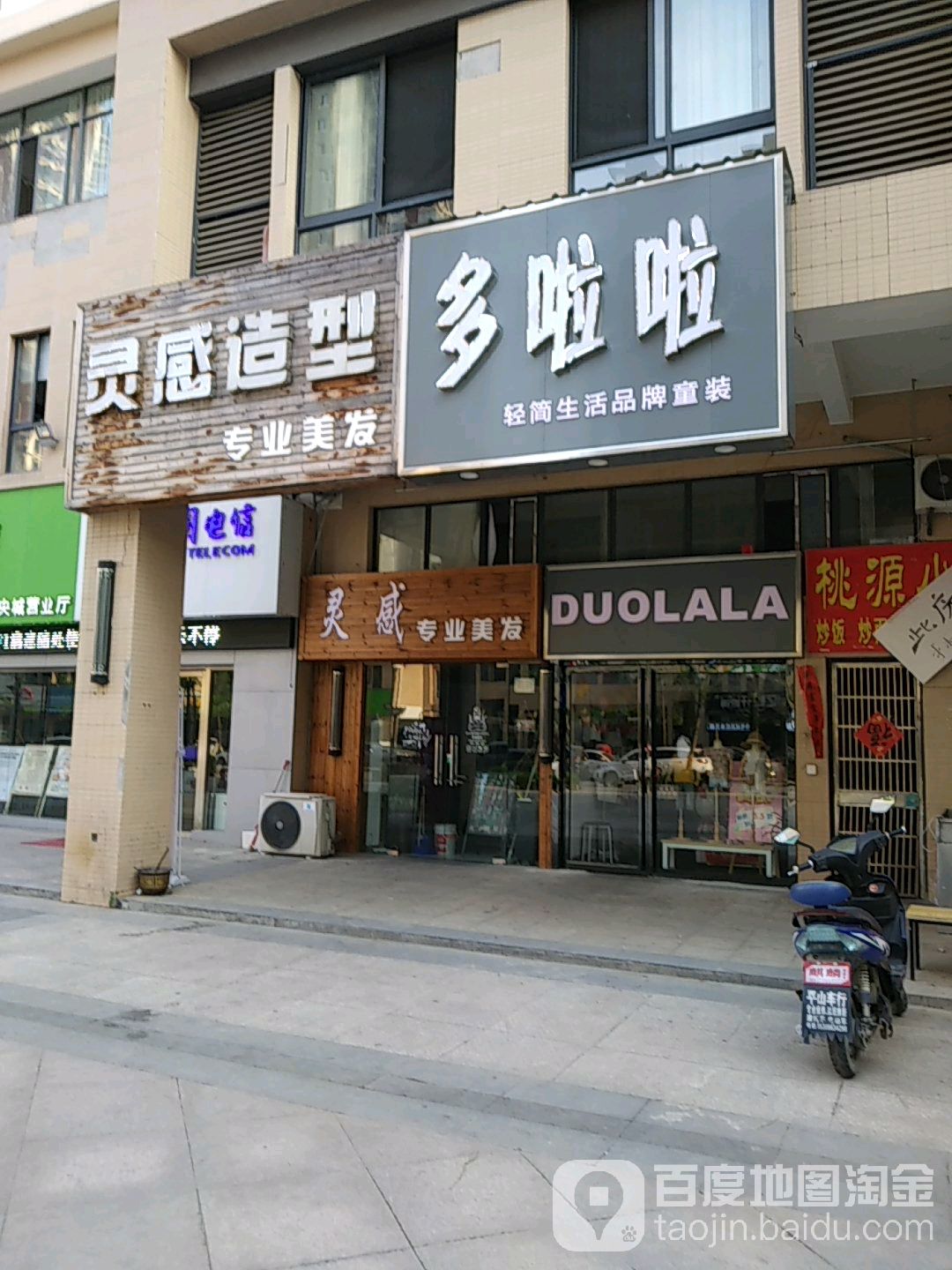 灵感造型(中央城路店)