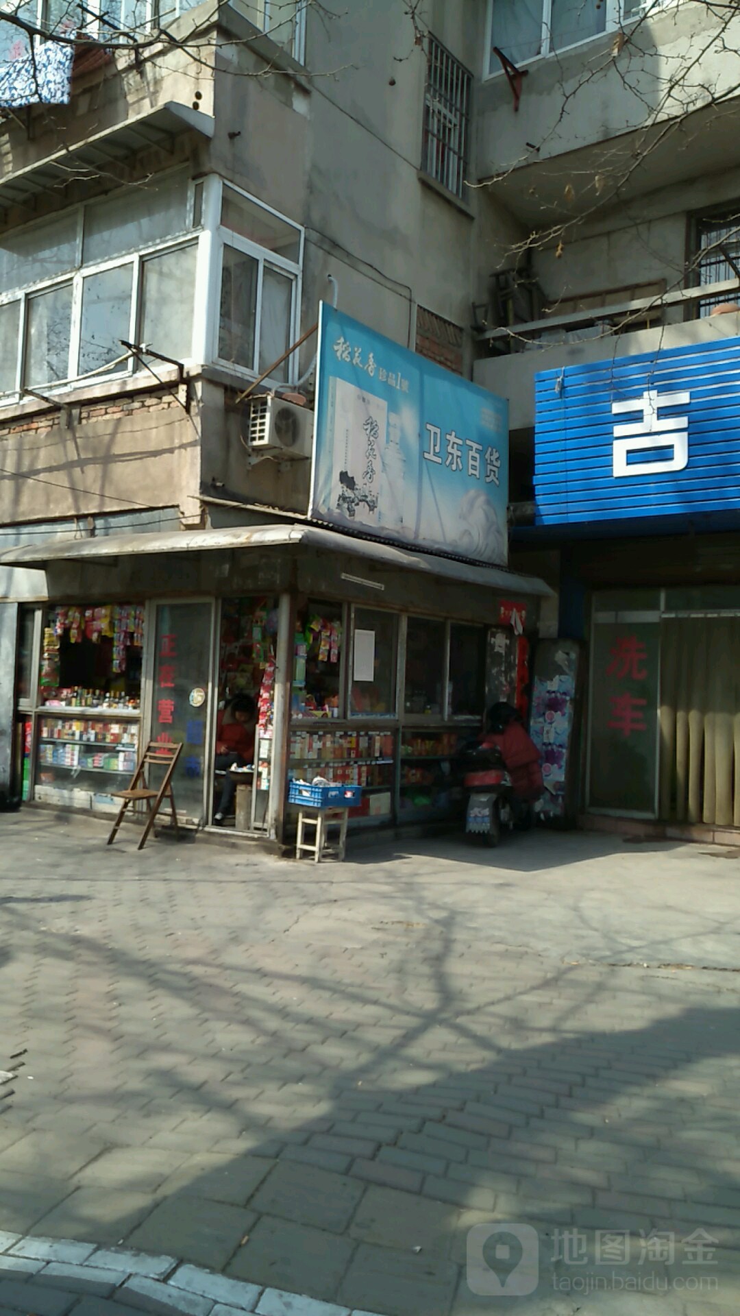 卫龙百货商店