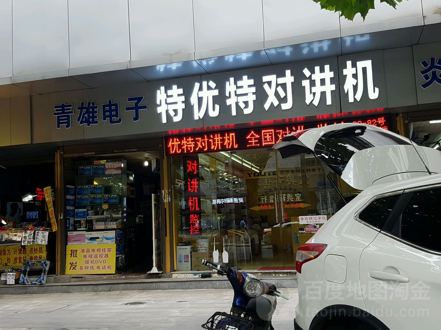 秋梅特对讲机