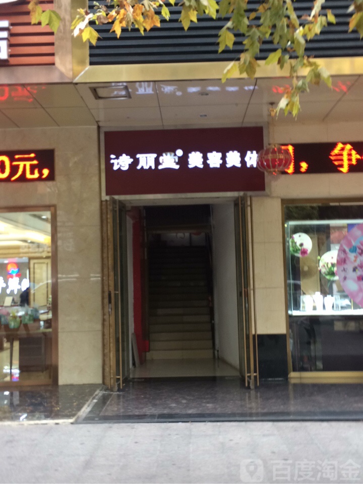 SILKTONE诗丽堂美容(水百店)