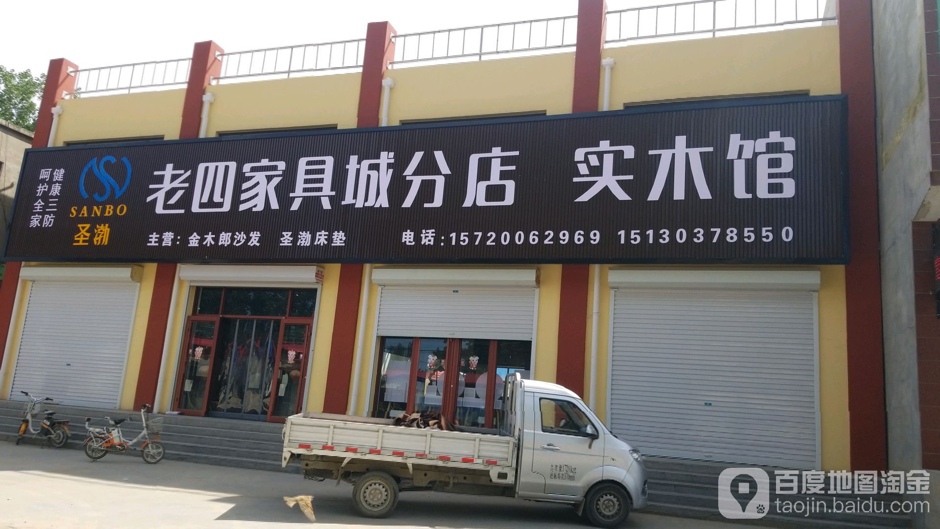老四家具城分店市宾馆