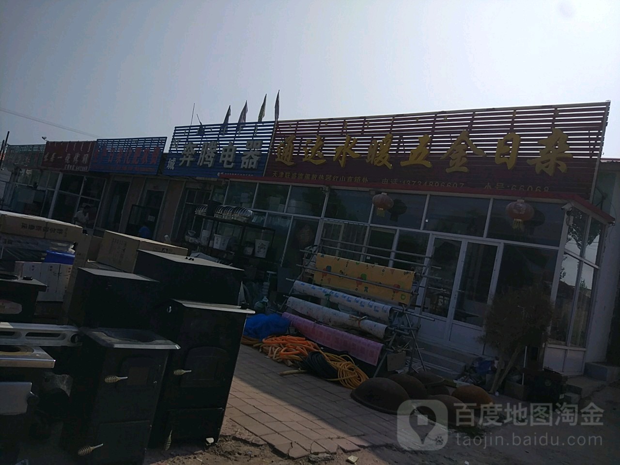 笨腾电器(庄林线店)