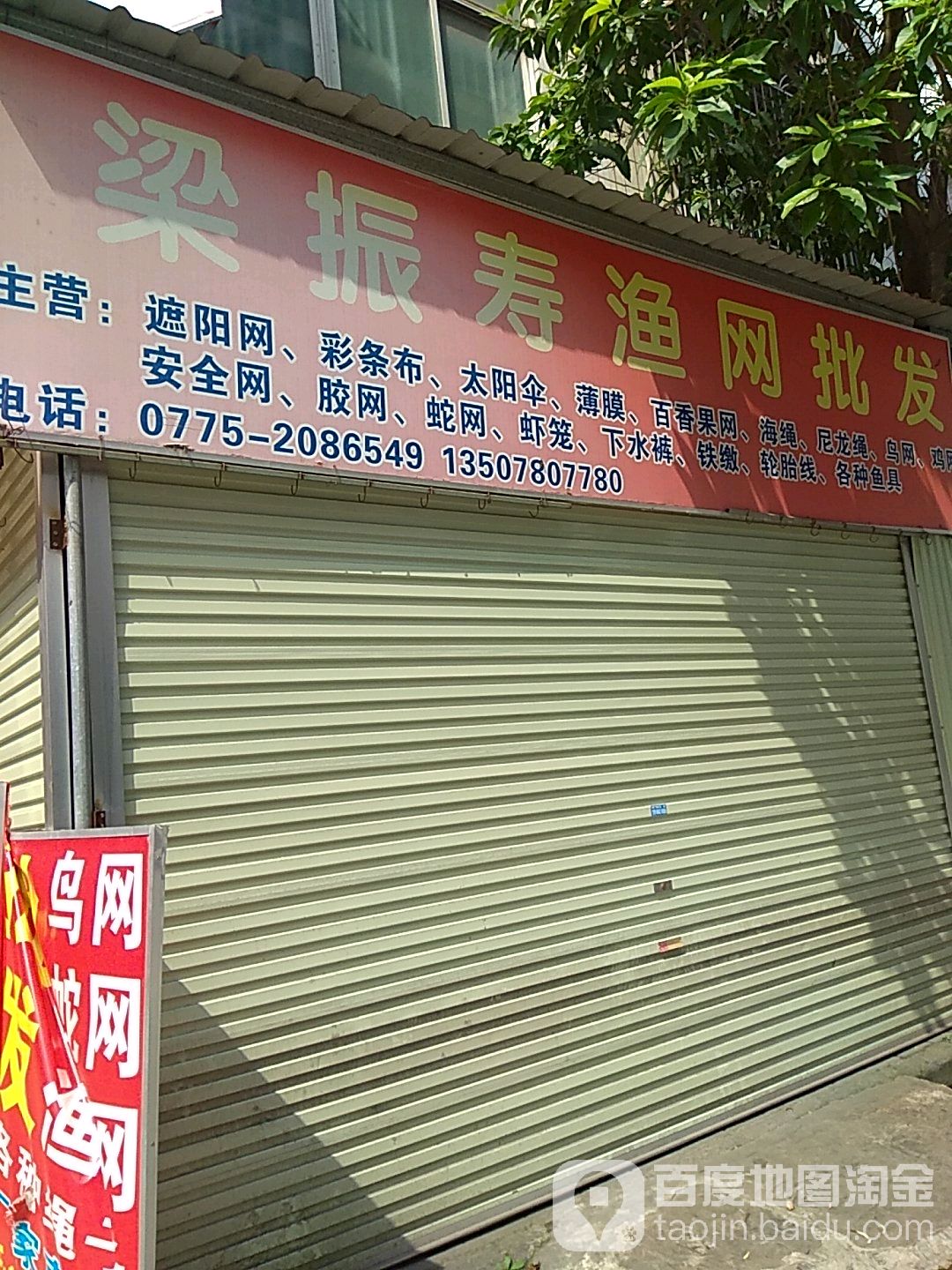 梁振寿渔网批发