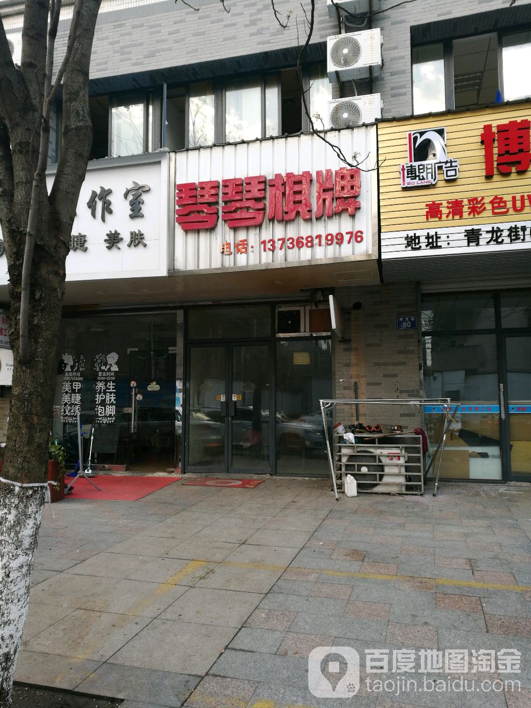 琴琴棋牌(青龙街店)