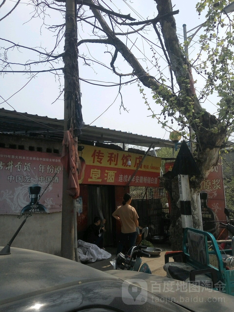 传利饭店