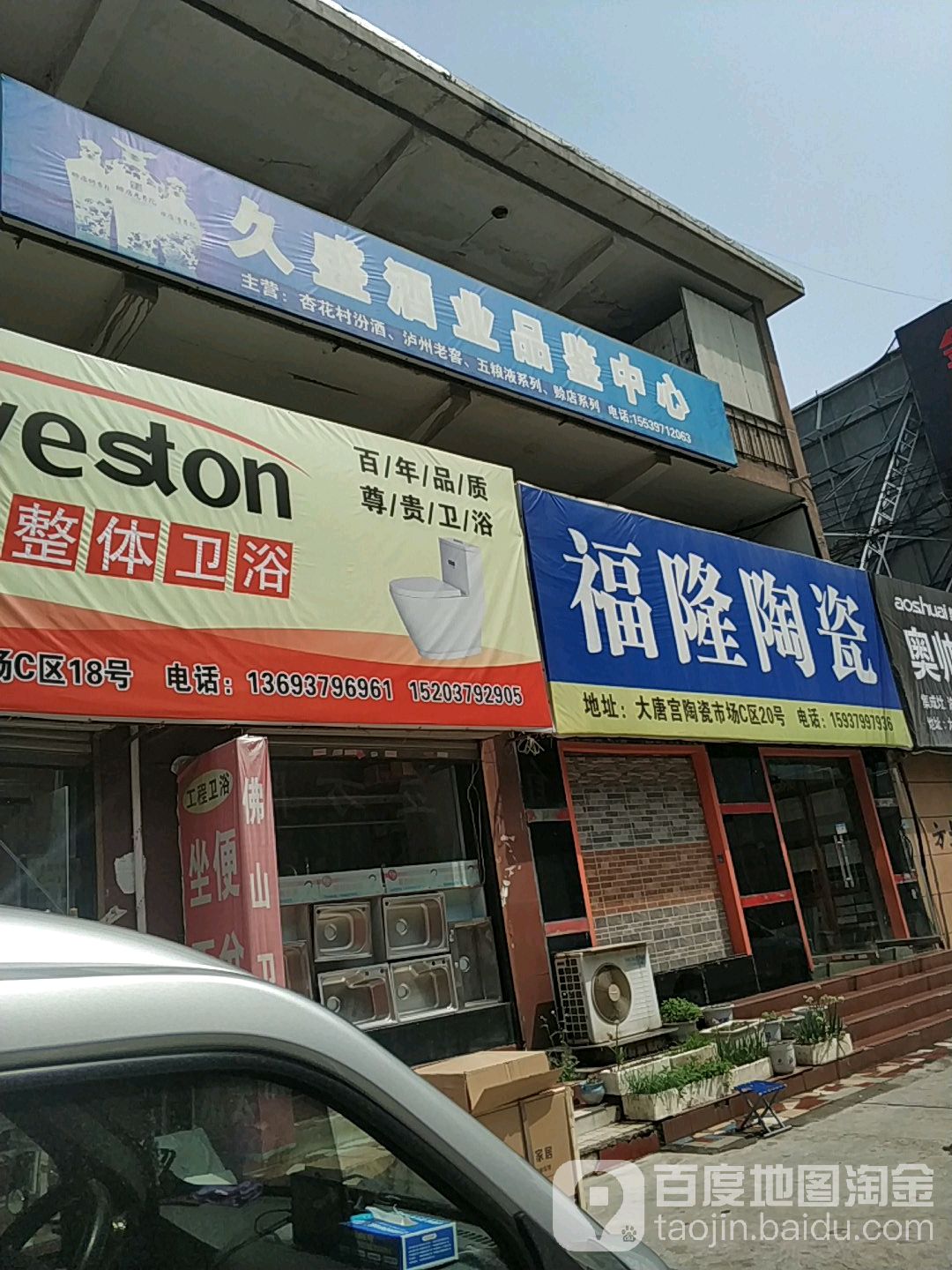 福隆陶瓷