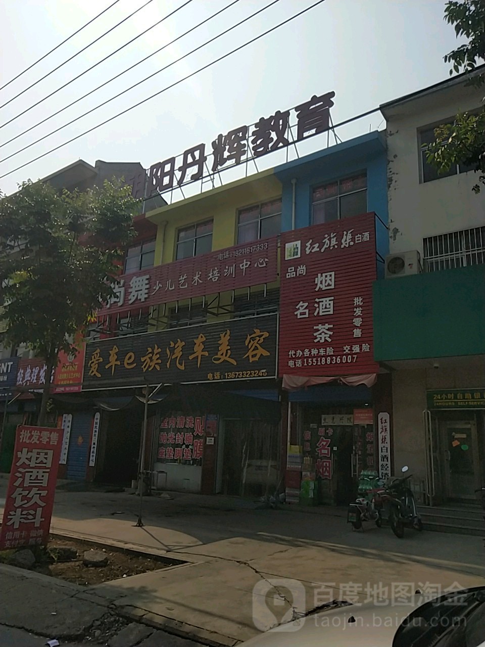 烟酒店