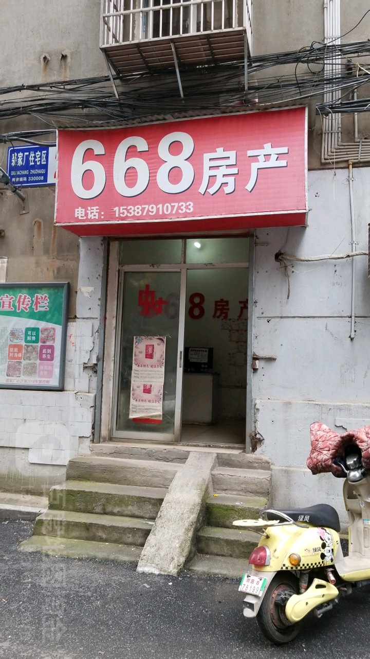 668房产