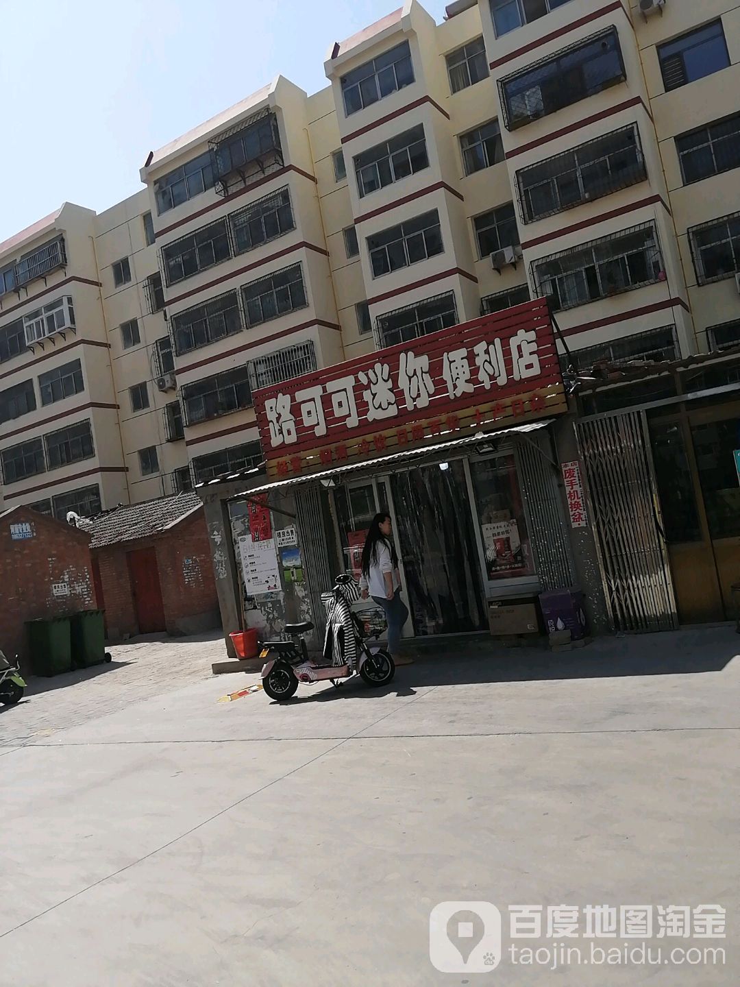 路可可迷你便利店