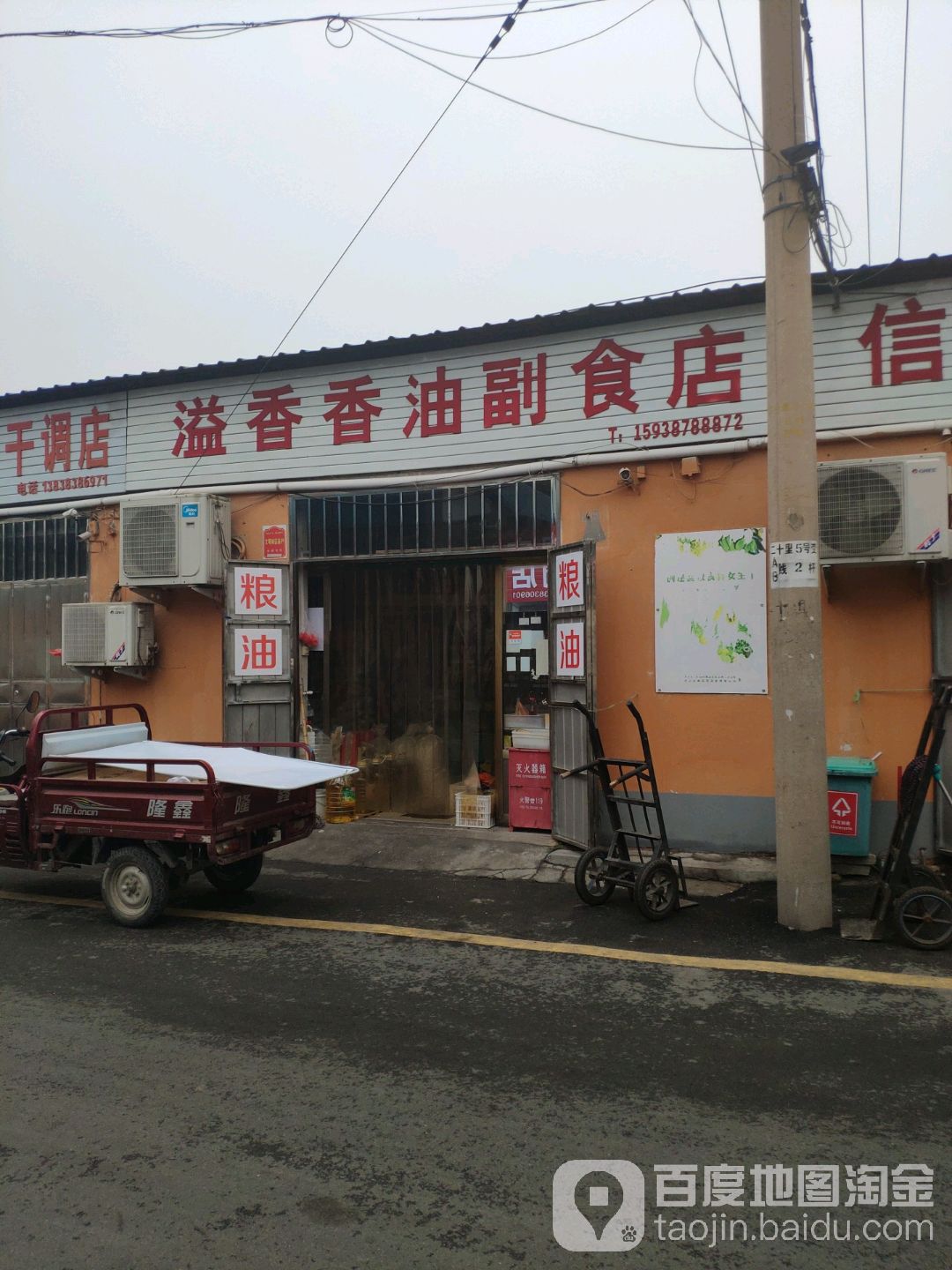 巩义市溢香香油副食店