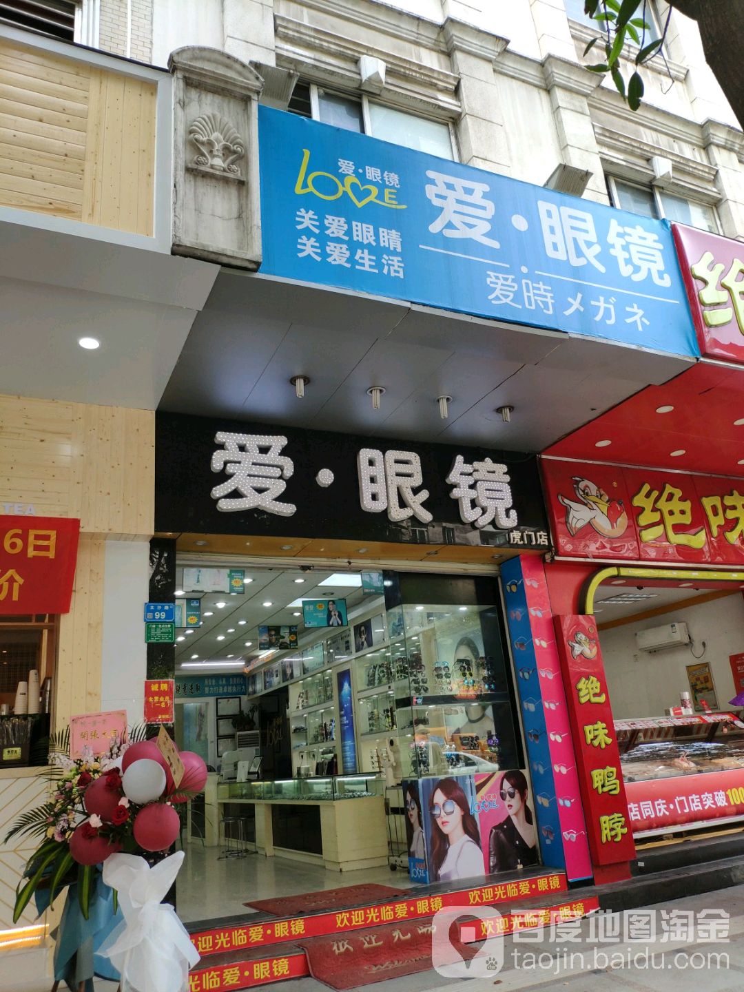 爱眼镜(虎门店)