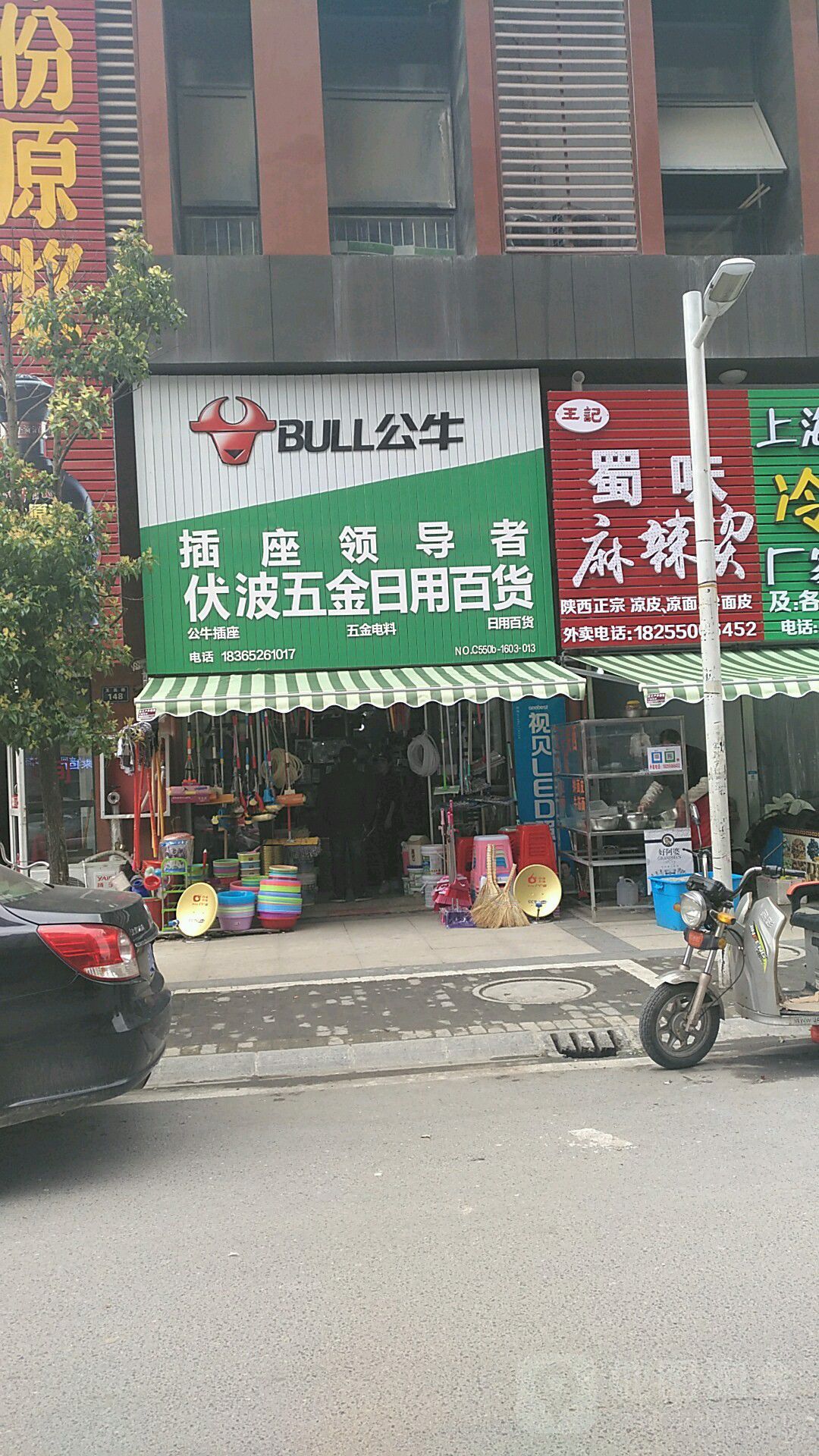 伏波五金店