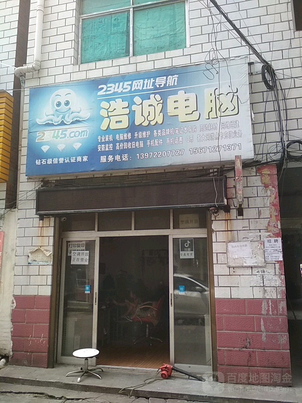 厚成电脑(孙庄路店)