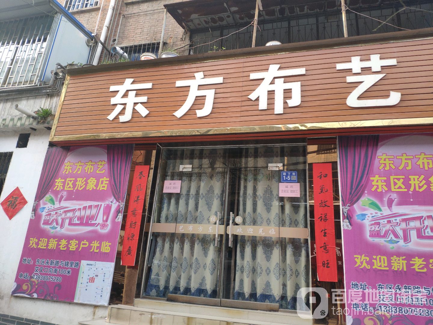 巩义市布艺坊(园丁街店)